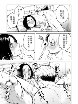 [多摩尾庵 (たまび)]寝耳へ恋の果報 +～人を弄らば穴二つ～[中国翻訳][疏碼][DL版]_066