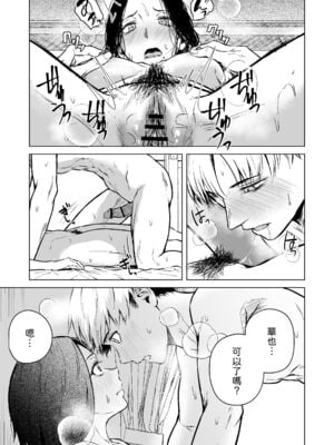 [多摩尾庵 (たまび)]寝耳へ恋の果報 +～人を弄らば穴二つ～[中国翻訳][疏碼][DL版]_068