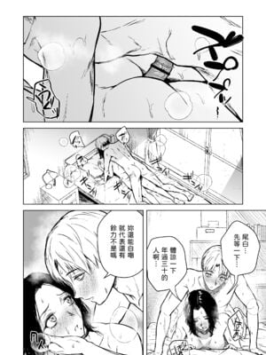 [多摩尾庵 (たまび)]寝耳へ恋の果報 +～人を弄らば穴二つ～[中国翻訳][疏碼][DL版]_075