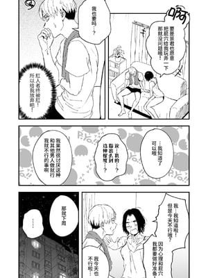 [多摩尾庵 (たまび)]寝耳へ恋の果報 +～人を弄らば穴二つ～[中国翻訳][疏碼][DL版]_098