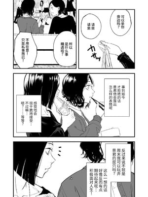 [多摩尾庵 (たまび)]寝耳へ恋の果報 +～人を弄らば穴二つ～[中国翻訳][疏碼][DL版]_101