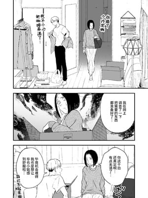 [多摩尾庵 (たまび)]寝耳へ恋の果報 +～人を弄らば穴二つ～[中国翻訳][疏碼][DL版]_105