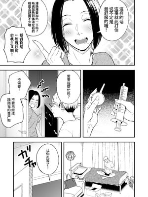 [多摩尾庵 (たまび)]寝耳へ恋の果報 +～人を弄らば穴二つ～[中国翻訳][疏碼][DL版]_106