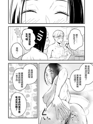 [多摩尾庵 (たまび)]寝耳へ恋の果報 +～人を弄らば穴二つ～[中国翻訳][疏碼][DL版]_117