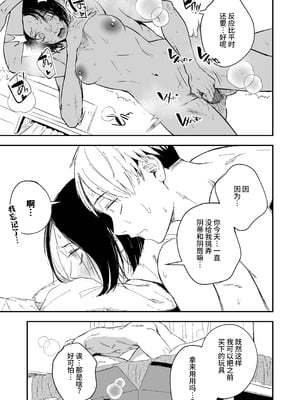 [多摩尾庵 (たまび)]寝耳へ恋の果報 +～人を弄らば穴二つ～[中国翻訳][疏碼][DL版]_122