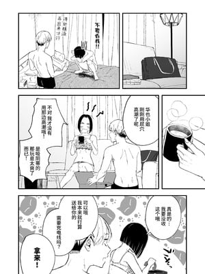 [多摩尾庵 (たまび)]寝耳へ恋の果報 +～人を弄らば穴二つ～[中国翻訳][疏碼][DL版]_129