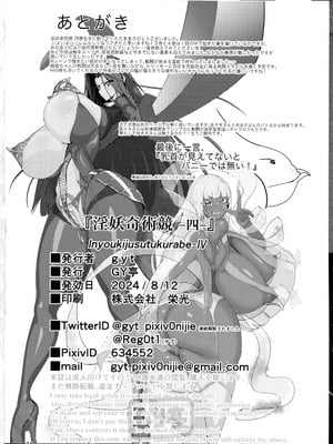 (C104) [GY亭 (gyt)] 淫妖奇術競 四巻_73