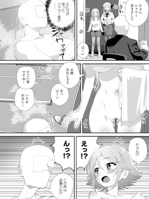 (C104) [妖刀お肉 (お肉)] コズミック・シンフォニーと雪の中で… (アイドルマスター シンデレラガールズ) [DL版]_05