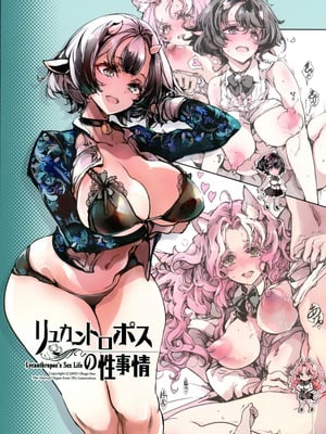 (C106) [70年式悠久機関 (おはぎさん)] リュカントロポスの性事情_02