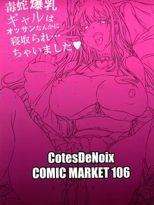 (C106) [Cotes De Noix (Cru)] 毒蛇爆乳ギャルはオッサンなんかに寝取られない (勝利の女神：NIKKE)_02