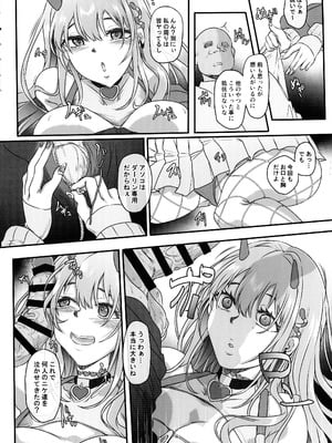 (C106) [Cotes De Noix (Cru)] 毒蛇爆乳ギャルはオッサンなんかに寝取られない (勝利の女神：NIKKE)_06