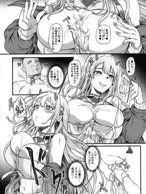 (C106) [Cotes De Noix (Cru)] 毒蛇爆乳ギャルはオッサンなんかに寝取られない (勝利の女神：NIKKE)_12