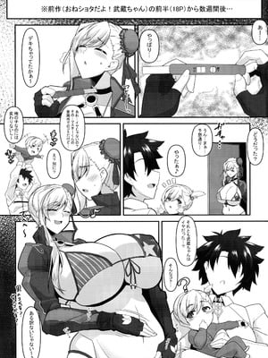 (C106) [IRON FIN (テツビレ)] どっちの？武蔵ちゃんショー! (Fate／Grand Order)_03