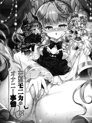 (C106) [Lonely Church (鈴音れな)] 妄想モニカのオナニー事情 (遊☆戯☆王 OCG)_21