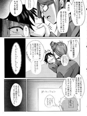 (C106) [M-FAMILY (Massan)] そんなことよりタイツ履けよ4 ～愛のセックス・ライフ・レクチャー～_07