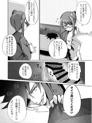 (C106) [M-FAMILY (Massan)] そんなことよりタイツ履けよ4 ～愛のセックス・ライフ・レクチャー～_13