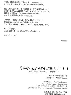 (C106) [M-FAMILY (Massan)] そんなことよりタイツ履けよ4 ～愛のセックス・ライフ・レクチャー～_40