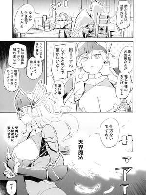 (C106) [かえでもみじ (しじょっこ)] 勇者ああああと仲間たち ヒモを養うヴァルキュリア_07