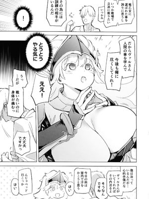 (C106) [かえでもみじ (しじょっこ)] 勇者ああああと仲間たち ヒモを養うヴァルキュリア_19