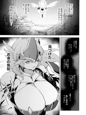 (C106) [かえでもみじ (しじょっこ)] 勇者ああああと仲間たち ヒモを養うヴァルキュリア_41