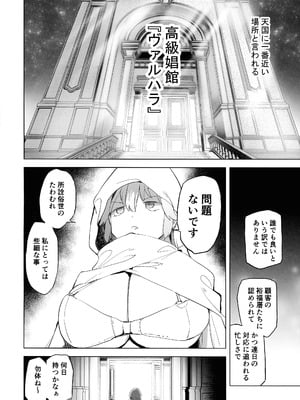 (C106) [かえでもみじ (しじょっこ)] 勇者ああああと仲間たち ヒモを養うヴァルキュリア_42