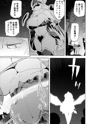 (C106) [かえでもみじ (しじょっこ)] 勇者ああああと仲間たち ヒモを養うヴァルキュリア_43