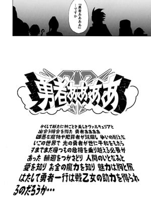 (C106) [かえでもみじ (しじょっこ)] 勇者ああああと仲間たち ヒモを養うヴァルキュリア_70