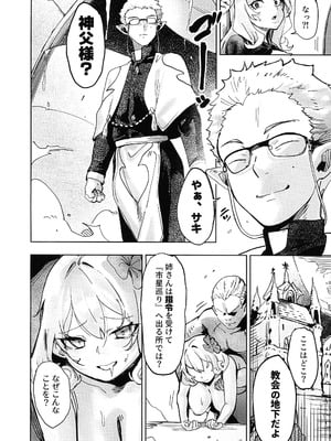 (C106) [くわい屋 (玉田平準)] 罪の根源_08