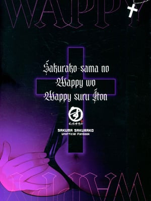 (C106) [すいすいすーさいど (ななせ)] サクラコ様のわっぴー＊をわっぴー☆する本 (ブルーアーカイブ)_02