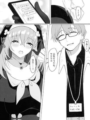 (C106) [すいすいすーさいど (ななせ)] サクラコ様のわっぴー＊をわっぴー☆する本 (ブルーアーカイブ)_05