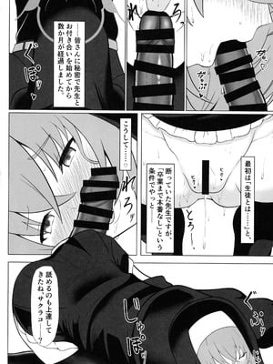 (C106) [すいすいすーさいど (ななせ)] サクラコ様のわっぴー＊をわっぴー☆する本 (ブルーアーカイブ)_08