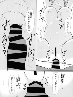 (C106) [すいすいすーさいど (ななせ)] サクラコ様のわっぴー＊をわっぴー☆する本 (ブルーアーカイブ)_16