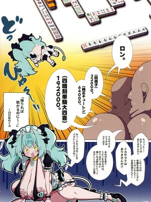 (C106) [すかーふ療養所 (SCAF)] ととと飛ばされたではなく戦略性撤退! 体でマイナスの点棒をツケ払えば(長いので下略) (麻雀ファイトガール)_04