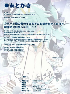 (C106) [すかーふ療養所 (SCAF)] ととと飛ばされたではなく戦略性撤退! 体でマイナスの点棒をツケ払えば(長いので下略) (麻雀ファイトガール)_18