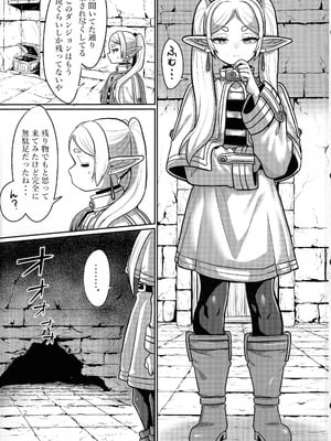 (C106) [せいのまもの (せーま, C‐Low, 瞬膜)] フリーレンとエロトラップダンジョン (葬送のフリーレン)_03