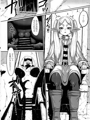 (C106) [せいのまもの (せーま, C‐Low, 瞬膜)] フリーレンとエロトラップダンジョン (葬送のフリーレン)_06