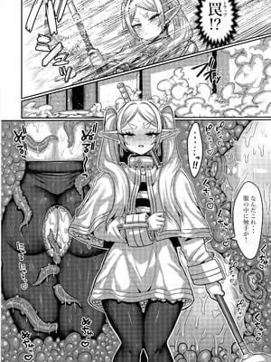 (C106) [せいのまもの (せーま, C‐Low, 瞬膜)] フリーレンとエロトラップダンジョン (葬送のフリーレン)_20