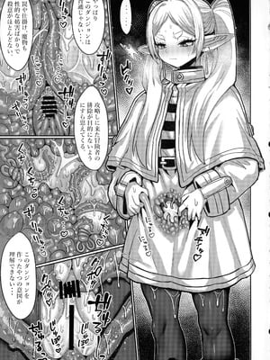 (C106) [せいのまもの (せーま, C‐Low, 瞬膜)] フリーレンとエロトラップダンジョン (葬送のフリーレン)_21