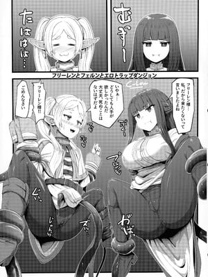 (C106) [せいのまもの (せーま, C‐Low, 瞬膜)] フリーレンとエロトラップダンジョン (葬送のフリーレン)_45