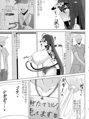 (C106) [ばななせんべい (ざわし)] 重桜のミルクアルバイター (アズールレーン)_07