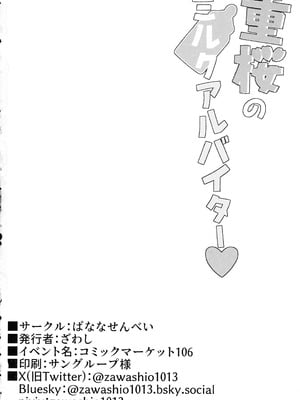 (C106) [ばななせんべい (ざわし)] 重桜のミルクアルバイター (アズールレーン)_18