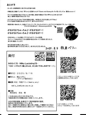 (C106) [アドリア海の女王 (牧亜べりぃ)] みるらく!5 わるーいギルティ星人さんは、おっぱいでおしおきですー!! (よろず)_37