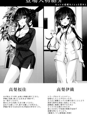 (C106) [ショコラテ (一葉モカ)] 催眠カノジョ 彼女の母 高梨桜佳 総集編01_006