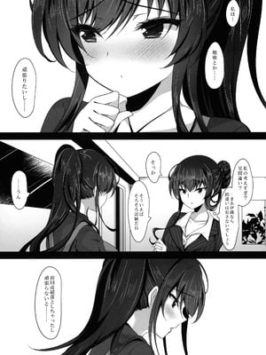 (C106) [ショコラテ (一葉モカ)] 催眠カノジョ 彼女の母 高梨桜佳 総集編01_013