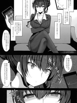 (C106) [ショコラテ (一葉モカ)] 催眠カノジョ 彼女の母 高梨桜佳 総集編01_021