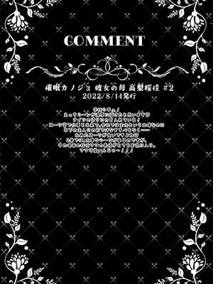 (C106) [ショコラテ (一葉モカ)] 催眠カノジョ 彼女の母 高梨桜佳 総集編01_052