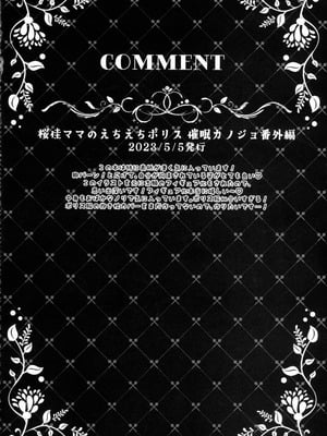 (C106) [ショコラテ (一葉モカ)] 催眠カノジョ 彼女の母 高梨桜佳 総集編01_106