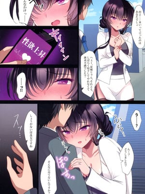 (C106) [ショコラテ (一葉モカ)] 催眠カノジョ 彼女の母 高梨桜佳 総集編01_164