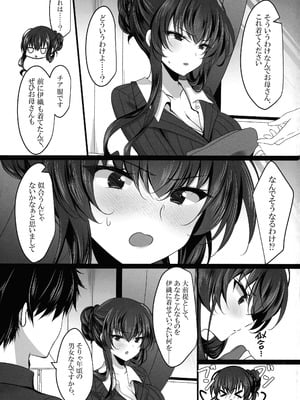 (C106) [ショコラテ (一葉モカ)] 催眠カノジョ 彼女の母 高梨桜佳 総集編01_199