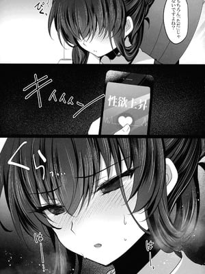 (C106) [ショコラテ (一葉モカ)] 催眠カノジョ 彼女の母 高梨桜佳 総集編01_201